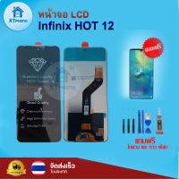 หน้าจอ LCD Infinix HOT 12 ทัชสกรีน จอ+ทัช แถม กาว ฟิล์ม ไขควง จัดส่งในไทย 2