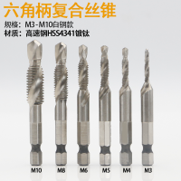 Tap for Drilling and Tapping All-in-One Machine Titanium-Plated Hexagonal Handle Composite Thread Tap Thread Hole Electric Drill Tap Set