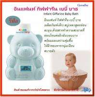 อินแฟนท์ กิฟฟารีน เบบี้ บาธ Infant Giffarine Baby Bath สบู่เหลวสูตรอ่อนละมุน ด้วยสารทำความสะอาดที่อ่อนโยนต่อผิวอันบอบบาง(ขนาดรีฟิล)