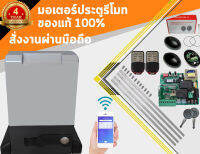 มอเตอร์ประตูรีโมทอัตโนมัติAC 1000 kg (กล่อแดง) มีรับประกันนาน3 ปี สินค้าพร้อมส่งทุกตัวเลย