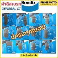 ผ้าดิสเบรค Bendix เบนดิก รุ่น General CT ครบทุกเบอร์ สำหรับรถมอเตอร์ไซค์