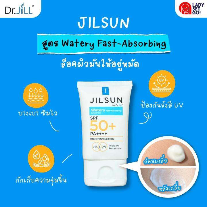 2-แถม-1-ครีมกันแดดดร-จิว-jilsun-sunscreen-jilsun-watery-spf-50-pa-20-ml