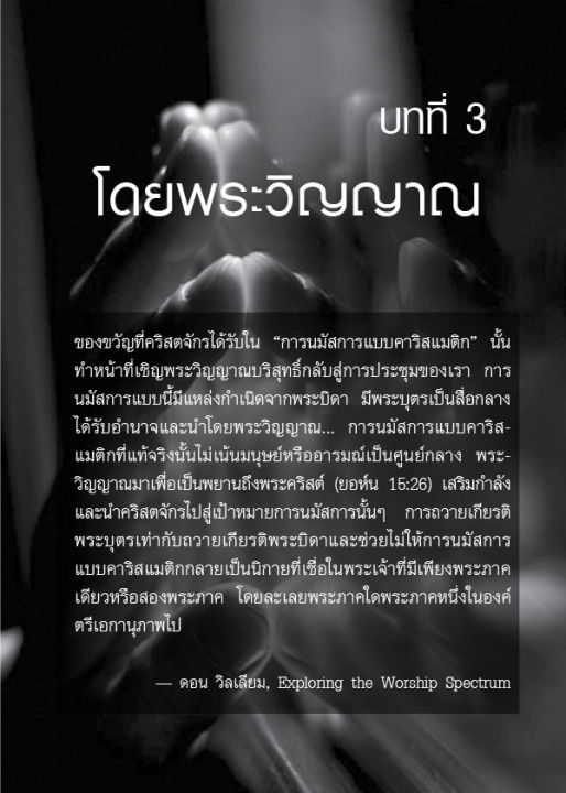 the-worship-god-is-seeking-การนมัสการที่พระเจ้าแสวงหา