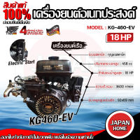 KAISER เครื่องยนต์อเนกประสงค์ KG-460-EV 18HP กุญแจสตาร์ท,KG-460-V 18HP เชือกดึงสตาร์ทเครื่องยนต์เรือ เครื่องยนต์ เรือ