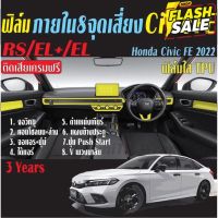 ฟิล์มกันรอย 8 จุดเสี่ยง Honda Civic 2021-2022 (Civic FE)