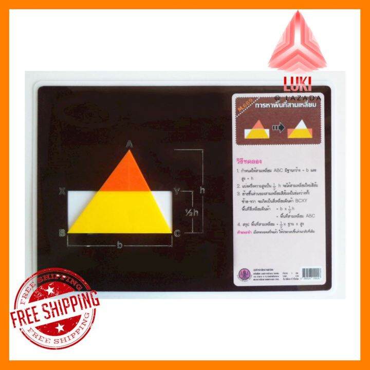 ชุดการหาพื้นที่สามเหลี่ยม | Lazada.co.th ชุดการหาพื้นที่สามเหลี่ยม | Lazada.Co.Th