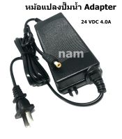 หม้อแปลงปั๊มน้ำ Adapter 24 VDC 4.0A หม้อแปลงสำหรับเครื่องกรองน้ำ  RO