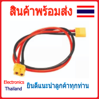 Wire XT60 สาย พร้อมใช้งาน ตัวผู้และตัวเมีย (พร้อมส่งในไทย)