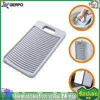 Gerpo【Low Price】 Hangable Antislip Washboard กระดานซักผ้าพลาสติก กระดานซักผ้าที่สะดวก