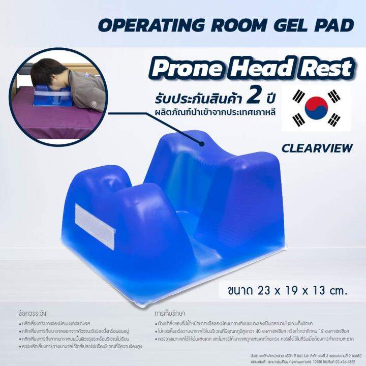 เบาะเจลรองหน้า-clearview-prone-head-rest-ap023-เบาะเจลรองศีรษะ-เบาะเจลรองหน้าอย่างดี-ขนาด-23x19x13-cm-ประกัน-2-ปีเต็ม