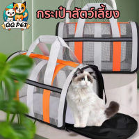 QQPET กระเป๋าใส่แมว กระเป๋าสัตว์เลี้ยง กระเป๋าแมว กระเป๋าใส่หมา กระเป๋าแมวแบบใส ตะกร้าใส่แมว กระเป๋าแมวพับได้