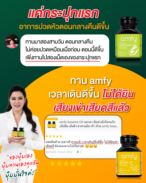 2-แถม-1-amfy-sesame-oil-amp-avocado-oil-น้ำมันอะโวคาโดสกัดเย็น-น้ำมันงาสกัดเย็น-1-กระปุก-บรรจุ-30-แคปซูล