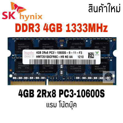 แรม DDR3 4GB PC3-10600S บัส 1333  Hynix 16 Chips โน๊ตบุ๊ค