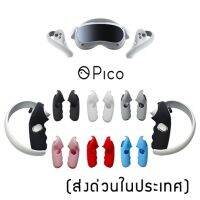 อุปกรณ์เสริมสำหรับ Pico 4 VR ซิลิโคนด้ามจับที่ทนทานและอ่อนนุ่มสำหรับตัวป้องกันด้ามจับความเป็นจริงเสมือนจริงที่ยอดเยี่ยม