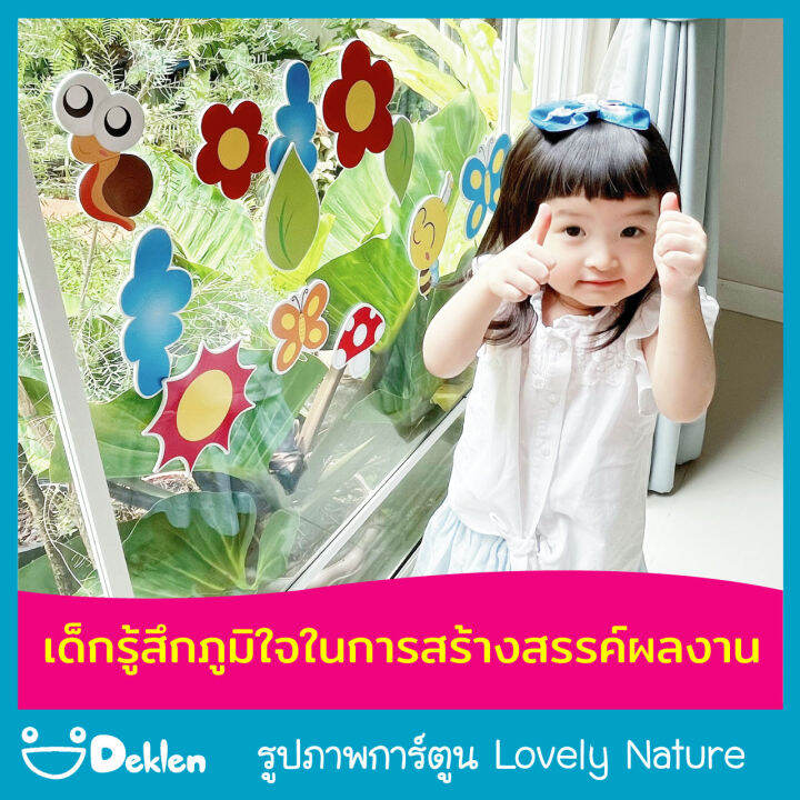 deklen-รูปภาพการ์ตูน-lovely-nature-ของตกแต่งบ้าน-ตกแต่งบอร์ด-สร้างสรรค์ตามจินตนาการ-เรียนรู้สิ่งต่างๆจากภาพ