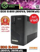 เครื่องสำรองไฟ UPS ซินโดม ECO II-800 (800VA/360Watt)