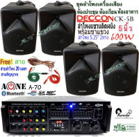 แอมป์ขยายเสียง พร้อมลำโพงแขวน4ใบ ตู้ลำโพง5นิ้ว 600วัตต์ ชุดลำโพงเครื่องเสียง ห้องอาหาร ห้องประชุม ห้องเรียน รุ่น A-70+CK5Bx2คู่