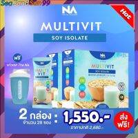 2 กล่อง มัลติวิตซอย Multivit soy โปรตีน ทดแทนมื้ออาหารได้ พร้อมส่ง (แถมแก้วเชค)