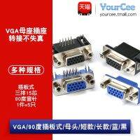 【STOCK】 [YourCee] VGA female socket three rows 15 cores 90 degree curved needle RS232 serial socket plug-in copper feet