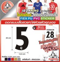 (5) เบอร์เสื้อฟุตบอล ไทยพรีเมียร์ลีก Flex PU,PVC premium โพลีเฟล็กซ์ Flex สติ๊กเกอร์รีดติดเสื้อ รีดง่ายรีดติดกับผ้าได้ทุกชนิด