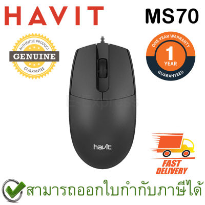 Havit MS70 Wired Mouse ของแท้ ประกันศูนย์ 1ปี