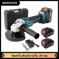 MANSOON เครื่องเจียร์ไร้สาย มอเตอร์ไร้แปลงถ่านเครื่องเจียร์แบตเตอรี่ เครื่องเจียร์ไฟฟ้า เครื่องเจียร ลูกหมู หินเจียร 5 นิ้ว แบตใหญ