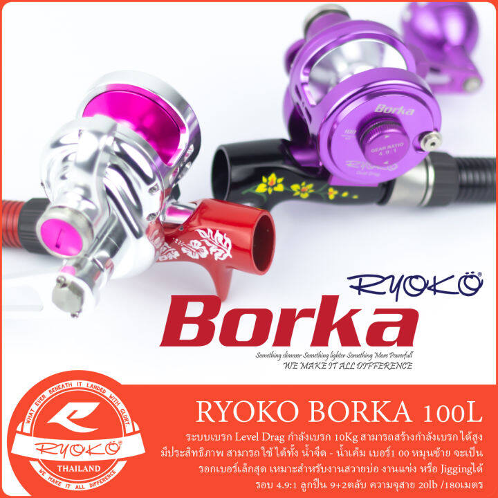 รอกตกปลา-ryoko-borka-100l-รอกหมุนซ้าย