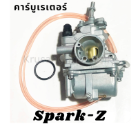 คาร์บู คาร์บูเรเตอร์ Spark Z / Spark R