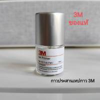 3M #ของแท้ น้ำยาประสานกาว 2 หน้า ไพรเมอร์ 3M (Primer 94 3M) 10ml. 1 ขวด