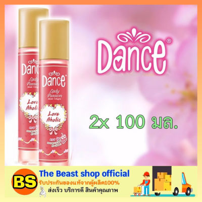 Thebeastshop_[2ขวดx100ml] สเปรย์น้ำหอม แดนซ์ เลดี้ แพชชั่น มอยส์ โคโลญ Dance Cologne Spray สีแดง น้ำหอมผู้หญิง