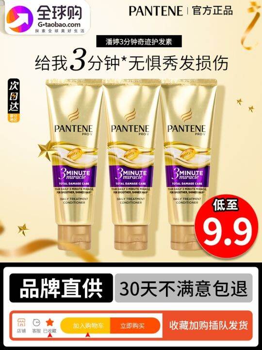 Pantene threeminute miracle conditioner frizzy and dry female soft dyed hot repair smooth 3