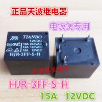 1ชิ้นรีเลย์คลื่นท้องฟ้า12V 12VDC HJR-3FF-S-H ของแท้หม้อหุงข้าวรับประกันหนึ่งปีแบบดั้งเดิมใหม่