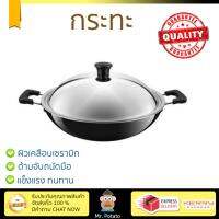 กระทะทอด กระทะเคลือบอย่างดี กระทะลึก พร้อมฝา 36cm ASIAN WORK TEFAL  TEFAL  D1289614 ร้อนเร็ว กระจายความร้อนทั่วถึง เคลือบอย่างดี ไม่ติดผิวหน้า