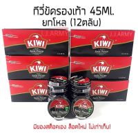 Kiwi กีวีขัดรองเท้า เล็ก/ใหญ่ แปรงขัดรองเท้า *ยกโหล*