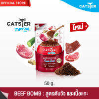 [แบรนด์ขายดีอันดับ1] CATSTER Topping ผงโรยอาหาร Freeze Dried แคทสเตอร์ ท็อปปิ้ง ใช้กระตุ้นความอยากอาหาร สูตร Beef Bomb ตับวัว และเนื้อแกะ