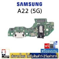 samsung A22 (5G) แพรชุดชาร์จ แพรก้นชาร์จ แพรตูดชาร์จ อะไหล่มือถือ ก้นชาร์จ ตูดชาร์จ