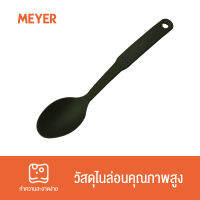 Meyer Kitchen Tool ทัพพีไนล่อน อุปกรณ์เครื่องครัว อุปกรณ์ครัว (90002-T)