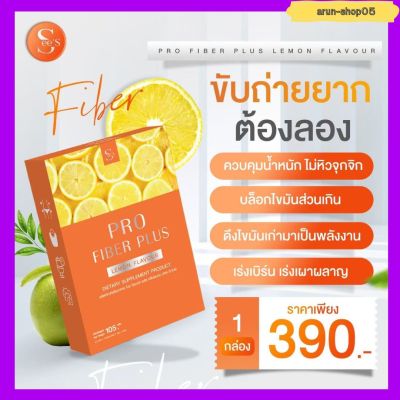 SeeS Pro fiber plus ส่งฟรี! ซีเอส โปรไฟเบอร์ พลัส ดีท็อกตั๊ก