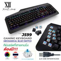 คีย์บอร์ด XII-J599 Keyboard Gaming คีย์บอร์ด คอมพิวเตอร์ แล็ปท็อป ในการเล่นเกม หรือ ทำงาน