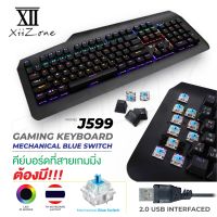 Remax XII-J599 Gaming Keyboard Mechanical Blue Switch (คีย์บอร์ดเกมมิ่งบลูสวิตท์) (ปุ่มแมคคานิคอล) คีย์บอร์ด Nexttwo