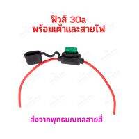 ฟิวส์ 30 แอมป์ พร้อมสายไฟใหญ่ 12AWG Fuse 30A รถไฟฟ้า พร้อมเต้าและสายไฟ สำหรับ จักรยานไฟฟ้า สกู๊ตเตอร์ไฟฟ้า มอเตอร์ไซด์ไฟฟ้า