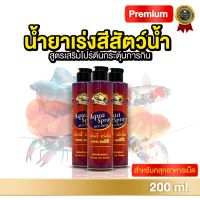 พร้อมส่ง โปรโมชั่น น้ำยาเร่งสี ใช้คลุกอาหารเม็ดสำหรับสัตว์น้ำ Aqua Spray - อควาสเปรย์ ( 200 ml. ) by Aqua Lab Thailand ส่งทั่วประเทศ อาหาร ปลา อาหารปลาคราฟ อาหารปลากัด อาหารปลาสวยงาม