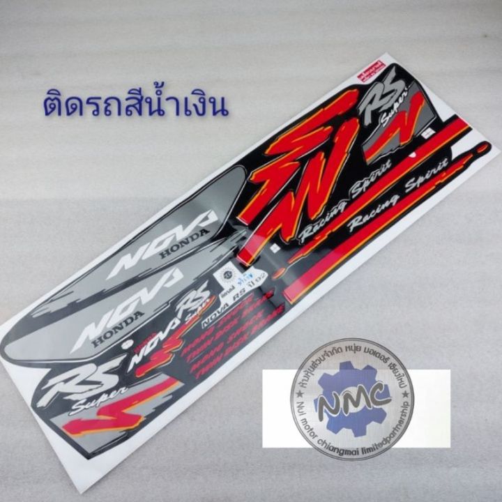 สติ๊กเกอร์-โนวา-rs-super-ปี-92-สายฟ้า-สติ๊กเกอร์-honda-nova-rs-super-ปี-92-สายฟ้า