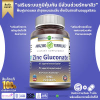 Amazing Nutrition, Zinc Gluconate, 50 mg, 250 Tablets (No.600)