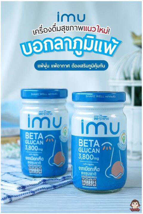 ไอเอ็มยู-เครื่องดื่มเห็ดหิมะ-ขนาด-110-มล-จำนวน-12-ขวด