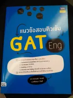 แนวข้อสอบติวเข้ม GAT ENG