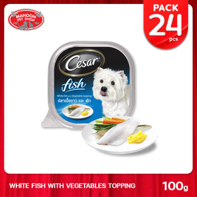 [24 PCS][MANOON] CESAR White Fish&amp;Vegetable ซีซาร์ ถาด รสปลาเนื้อขาวพร้อมผักโรย 100 กรัม