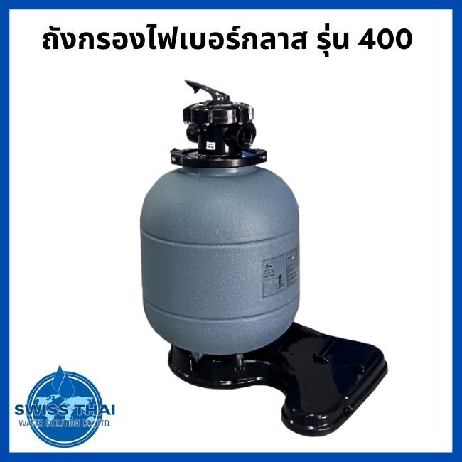 fiber-glass-filter-400-ถังกรองไฟเบอร์กลาส-รุ่น-400-by-swiss-thai-water-solution