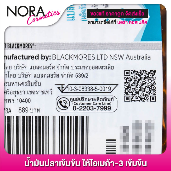 blackmores-omega-double-daily-2-ขวด