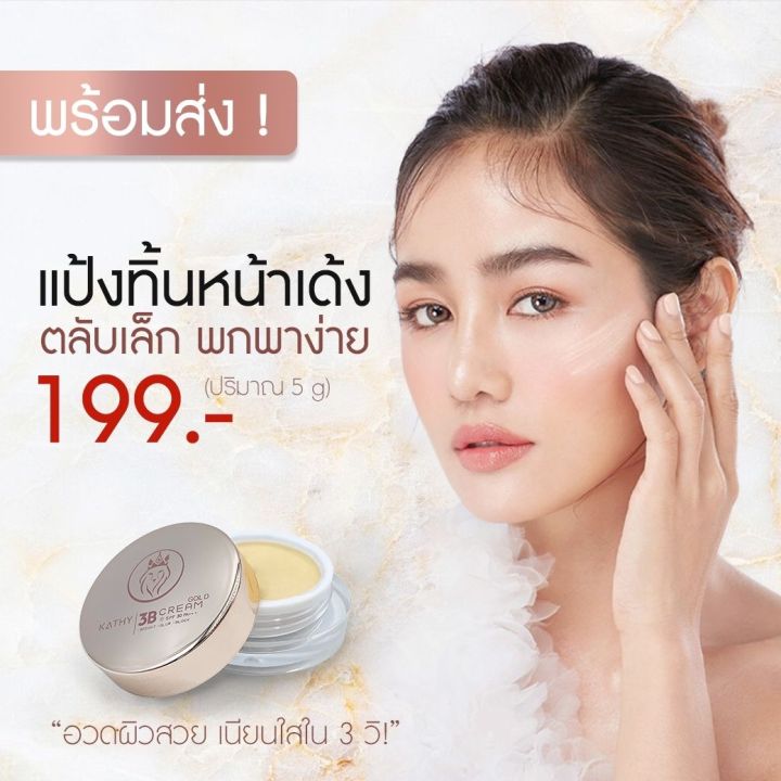 พร้อมส่ง-แป้งทิ้นหน้าเด้ง-สูตรโกลด์-ตลับเล็ก-5g-เพียง-199-บ-เท่านั้น-สินค้าส่งจากบริษัทโดยตรง-ของแท้-100